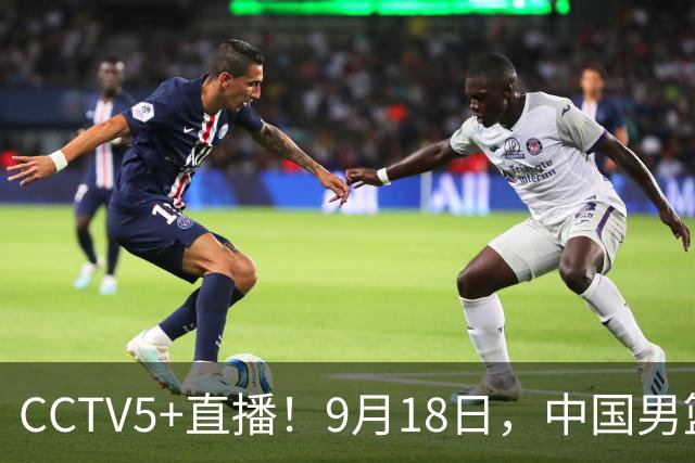 CCTV5+直播！9月18日，中国男篮vs日本，勿忘国耻，中国必胜